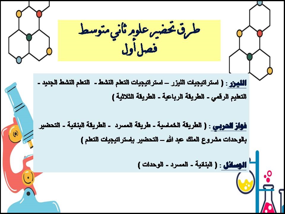 حل اسئلة علوم ثاني متوسط فصل أول حل اسئلة علوم ثاني متوسط فصل أول