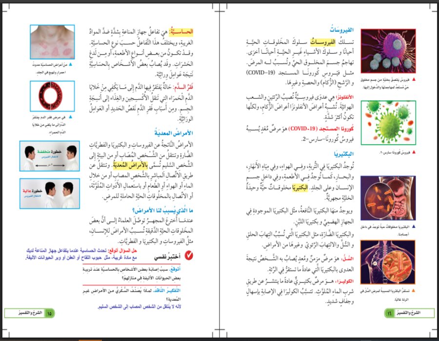 حل اسئلة علوم رابع ابتدائي الفصل الثاني حل اسئلة علوم رابع ابتدائي الفصل الثاني