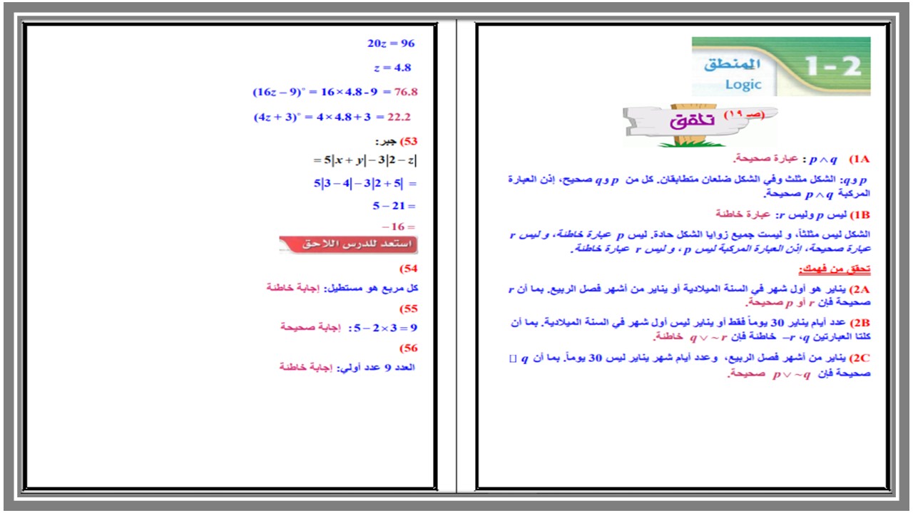 حل اسئلة مادة الرياضيات 1 التعليم الثانوي نظام المسارات حل اسئلة مادة الرياضيات 1 التعليم الثانوي نظام المسارات