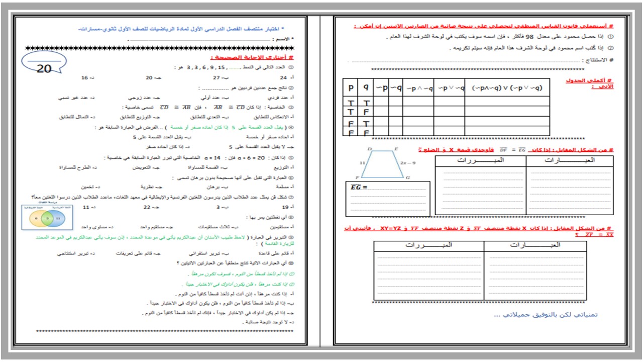 حل اسئلة مادة الرياضيات 1 التعليم الثانوي نظام المسارات حل اسئلة مادة الرياضيات 1 التعليم الثانوي نظام المسارات