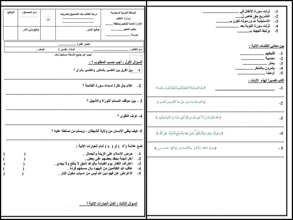 حل اسئلة مادة القرآن وتفسيره التعليم الثانوي نظام المسارات حل اسئلة مادة القرآن وتفسيره التعليم الثانوي نظام المسارات