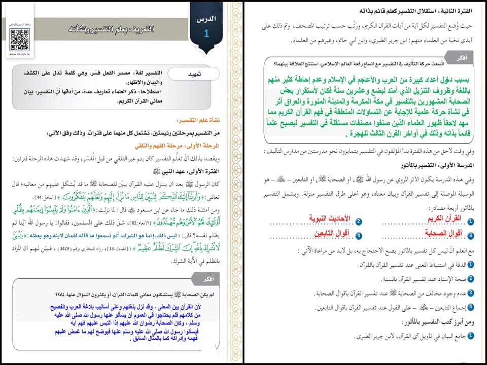 حل اسئلة مادة القرآن وتفسيره التعليم الثانوي نظام المسارات حل اسئلة مادة القرآن وتفسيره التعليم الثانوي نظام المسارات
