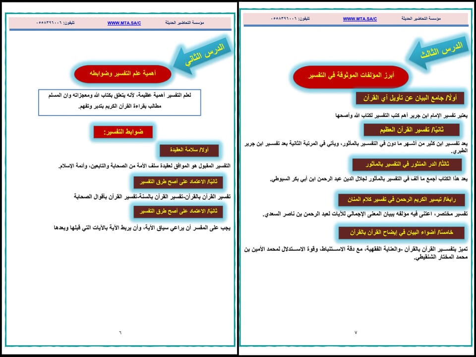 حل اسئلة مادة القرآن وتفسيره التعليم الثانوي نظام المسارات حل اسئلة مادة القرآن وتفسيره التعليم الثانوي نظام المسارات