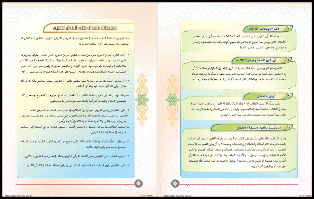 تحضير القرآن الكريم حفظ ثالث ابتدائي فصل أول تحضير القرآن الكريم حفظ ثالث ابتدائي فصل أول