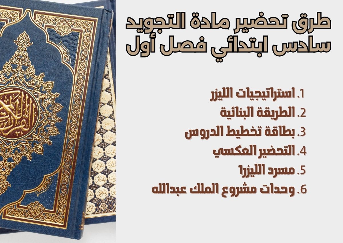 بوربوينت التجويد سادس ابتدائي فصل أول بوربوينت التجويد سادس ابتدائي فصل أول