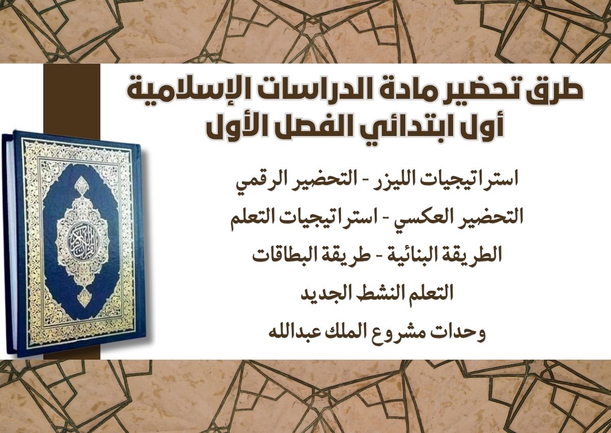 ورق عمل الدراسات الإسلامية أول ابتدائي الفصل الأول ورق عمل الدراسات الإسلامية أول ابتدائي الفصل الأول