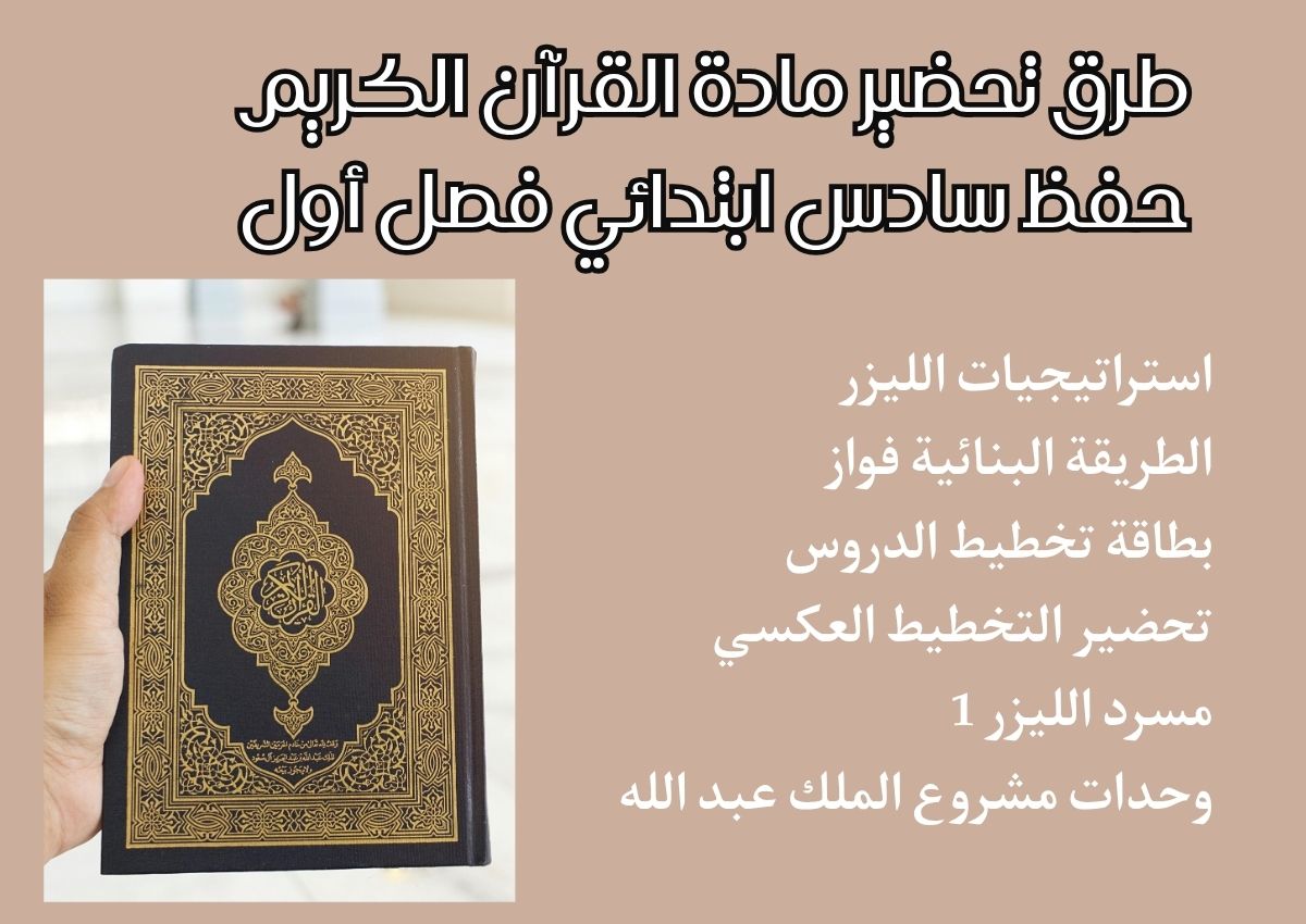 بوربوينت القرآن الكريم حفظ سادس ابتدائي فصل أول بوربوينت القرآن الكريم حفظ سادس ابتدائي فصل أول