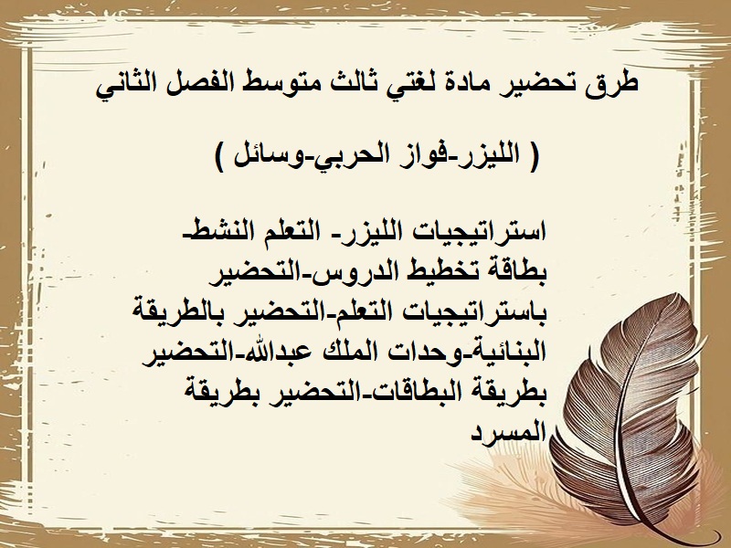 بوربوينت لغتي ثالث متوسط الفصل الثاني بوربوينت لغتي ثالث متوسط الفصل الثاني