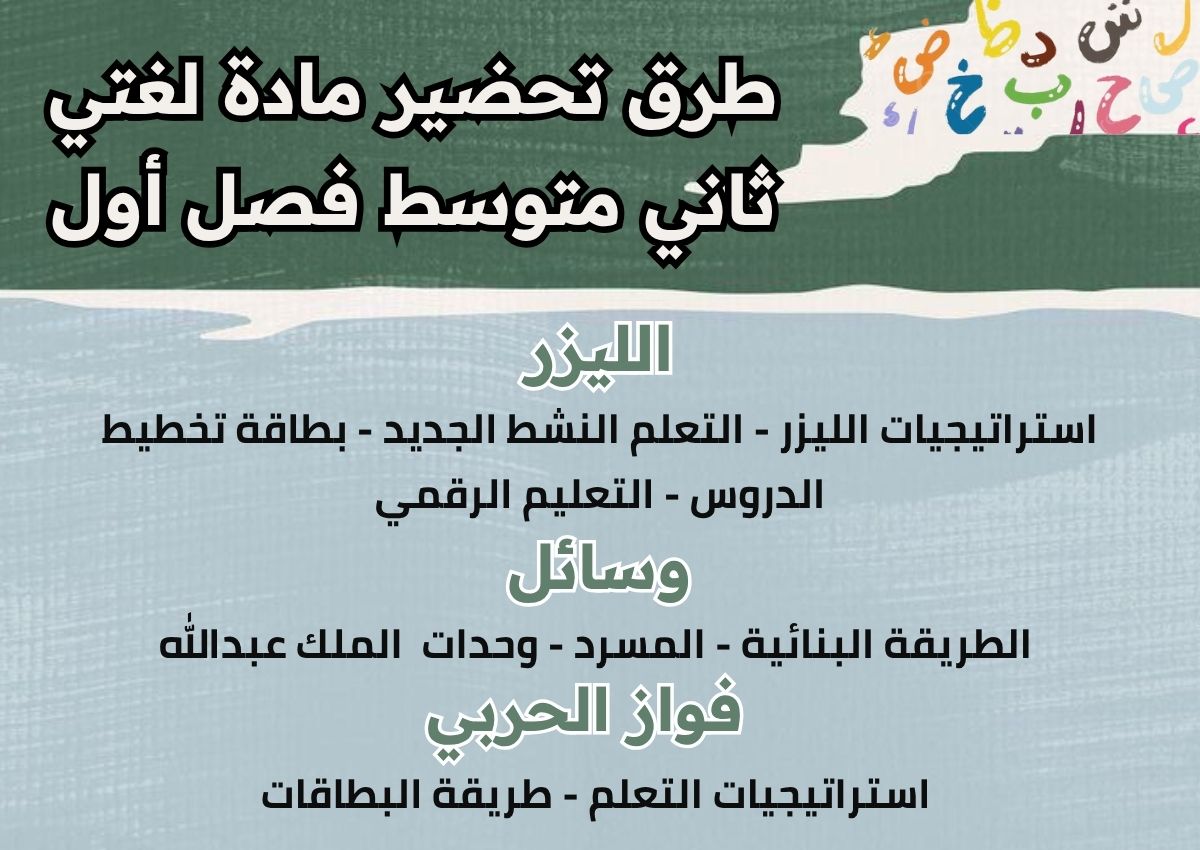 حل أسئلة لغتي ثاني متوسط فصل أول حل أسئلة لغتي ثاني متوسط فصل أول