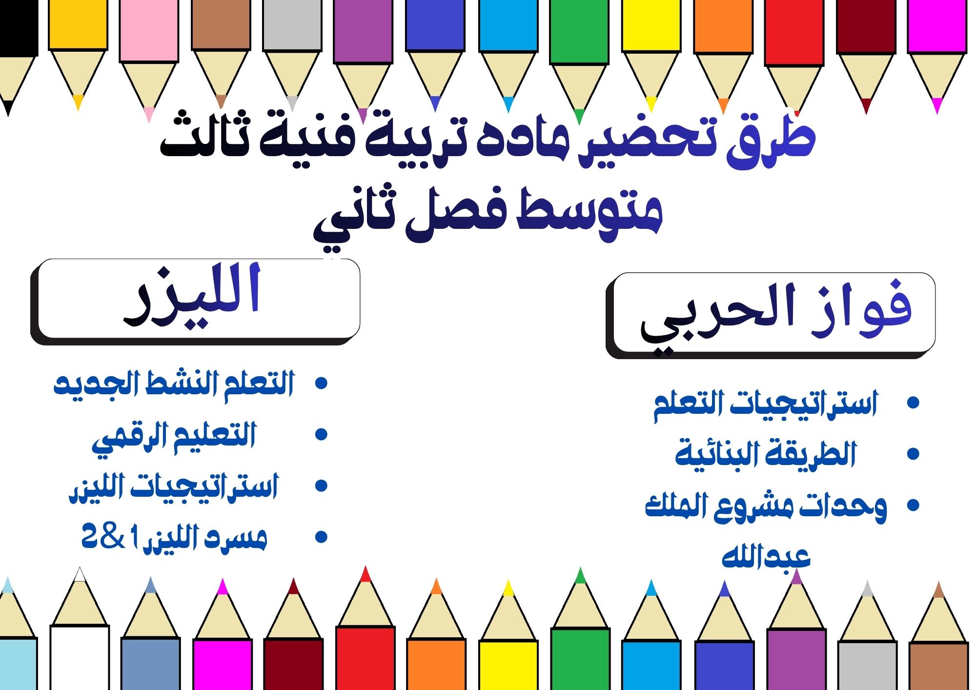 تحضير تربية فنية ثالث متوسط فصل ثاني تحضير تربية فنية ثالث متوسط فصل ثاني