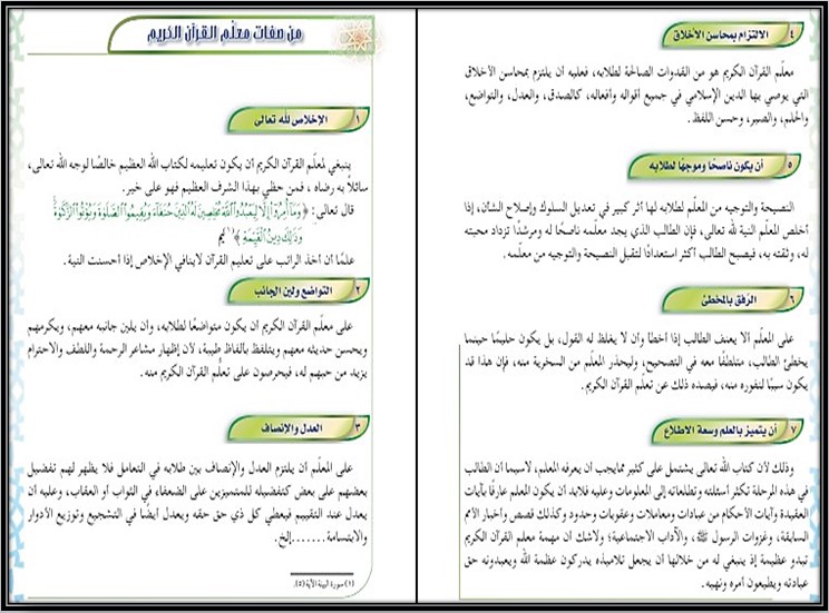 عروض بوربوينت القرآن الكريم تلاوة ثاني ابتدائي فصل أول عروض بوربوينت القرآن الكريم تلاوة ثاني ابتدائي فصل أول