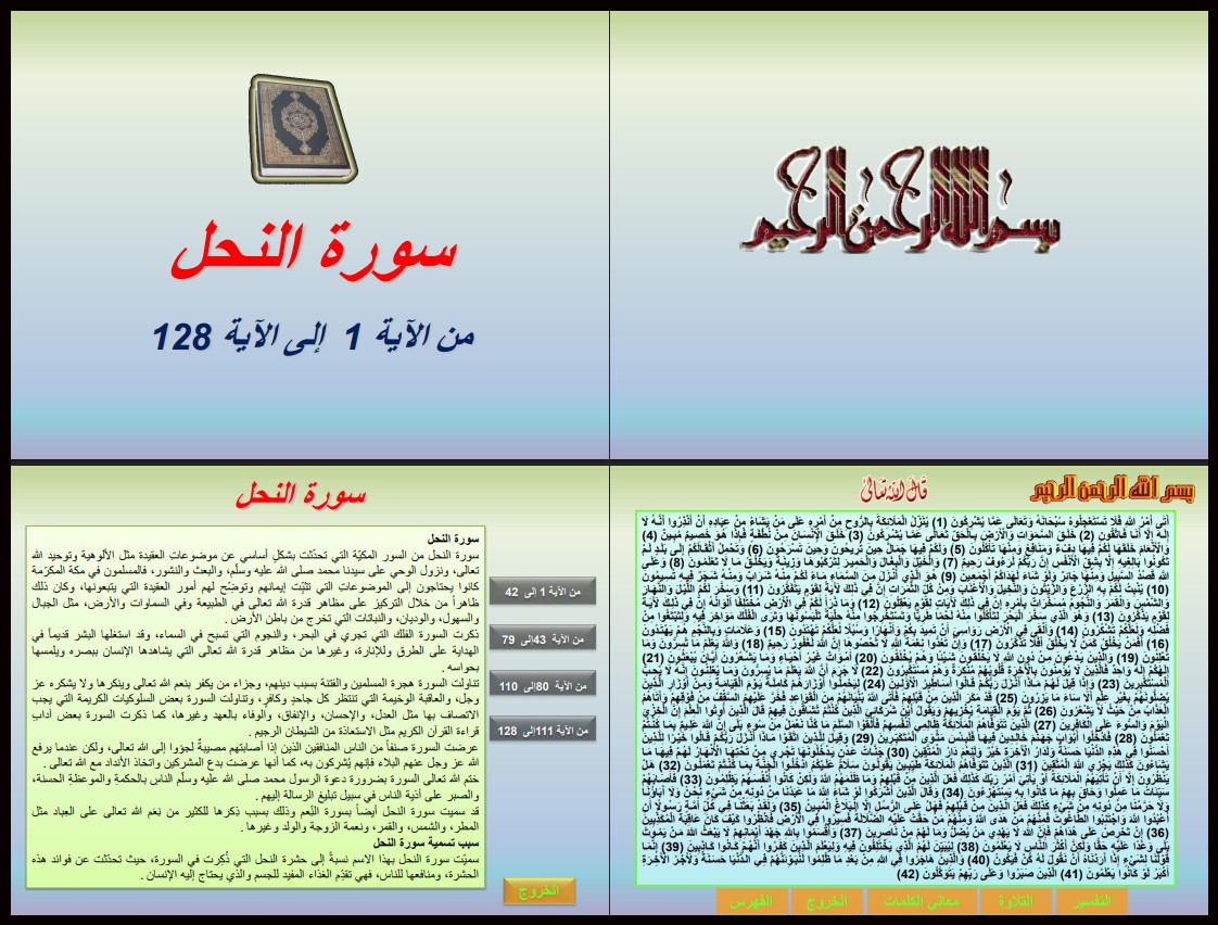 تحضير القرآن الكريم حفظ أول متوسط فصل أول تحضير القرآن الكريم حفظ أول متوسط فصل أول