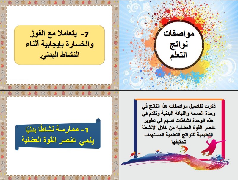 ورق عمل لمادة التربية البدنية والدفاع عن النفس أول متوسط الفصل الثاني ورق عمل لمادة التربية البدنية والدفاع عن النفس أول متوسط الفصل الثاني