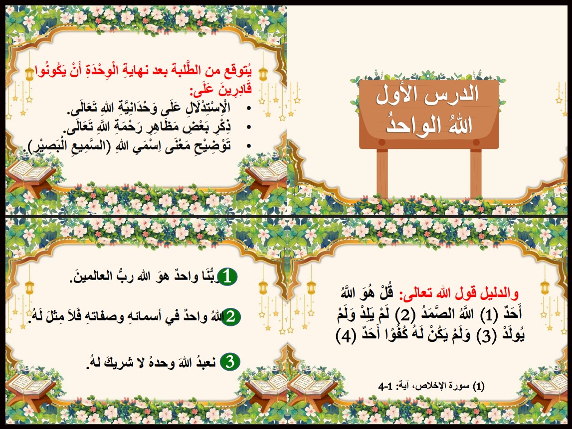 ورق عمل الدراسات الإسلامية ثاني ابتدائي الفصل الأول ورق عمل الدراسات الإسلامية ثاني ابتدائي الفصل الأول