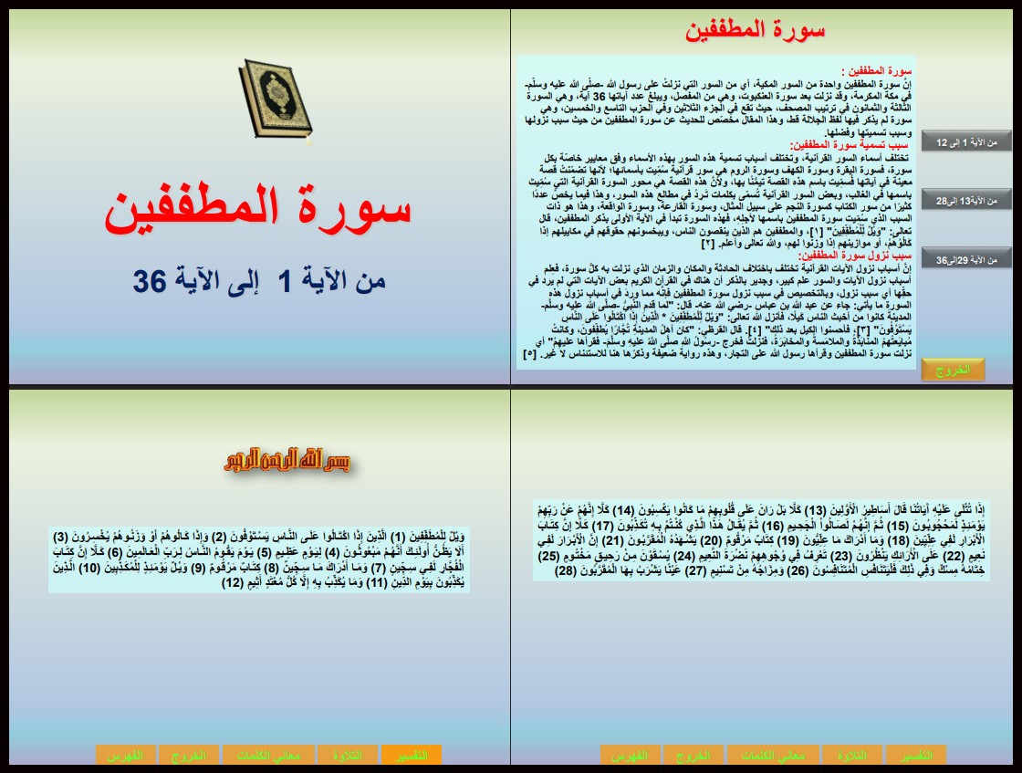 تحضير القرآن الكريم حفظ صف ثاني ابتدائي فصل أول تحضير القرآن الكريم حفظ صف ثاني ابتدائي فصل أول