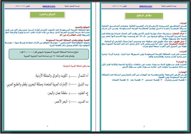 كتاب الدراسات الاجتماعية الصف الخامس الابتدائي الفصل الدراسي الثاني كتاب الدراسات الاجتماعية الصف الخامس الابتدائي الفصل الدراسي الثاني
