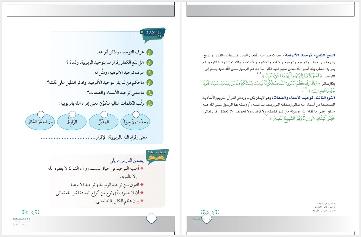 ورق عمل علوم دينية مجتمع بلا أمية التعليم المستمر الفصل الثاني ورق عمل علوم دينية مجتمع بلا أمية التعليم المستمر الفصل الثاني