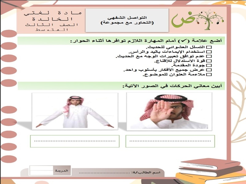 بوربوينت لغتي ثالث متوسط الفصل الثاني بوربوينت لغتي ثالث متوسط الفصل الثاني