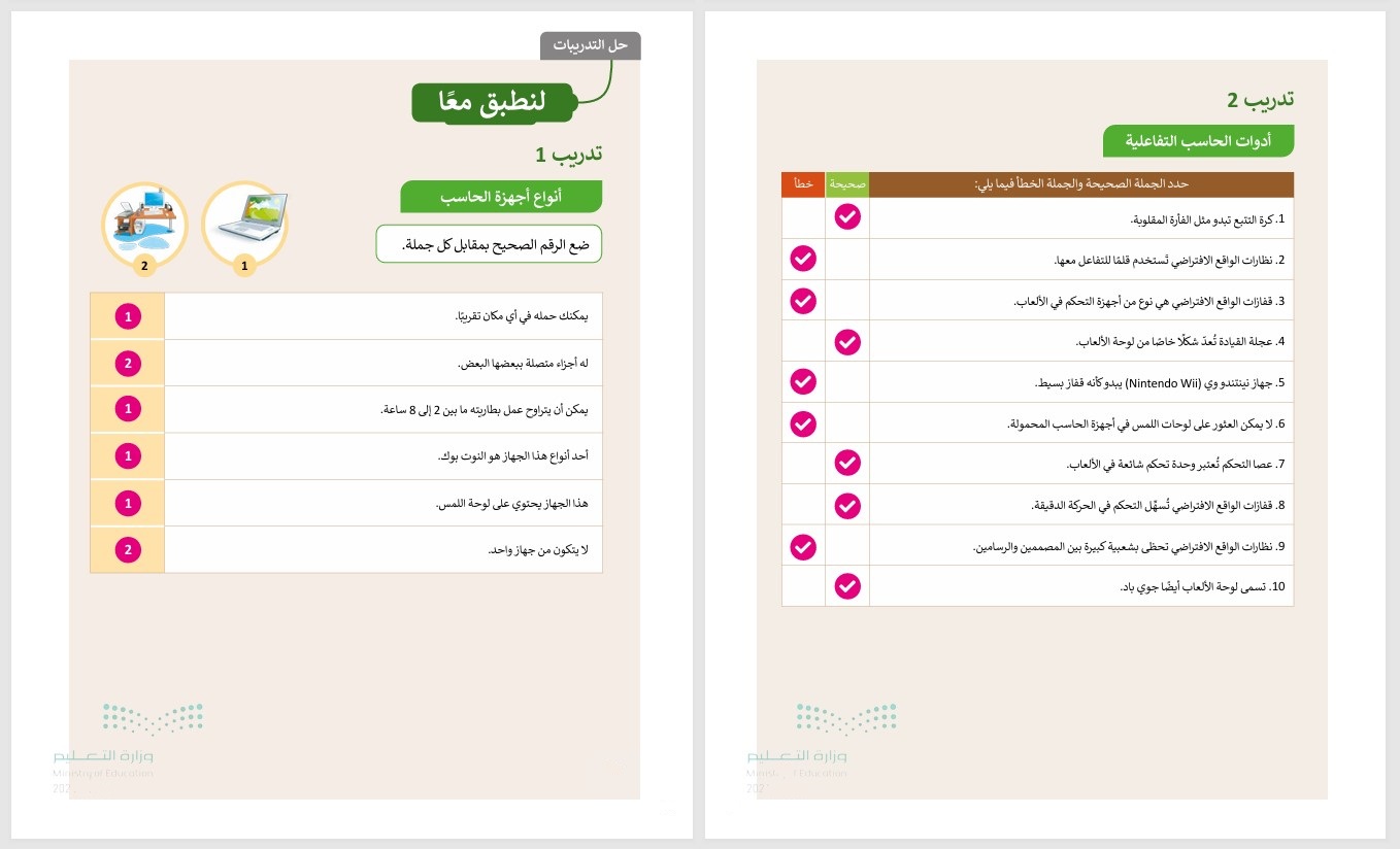 تحضير حاسب آلي خامس ابتدائي فصل ثاني تحضير حاسب آلي خامس ابتدائي فصل ثاني