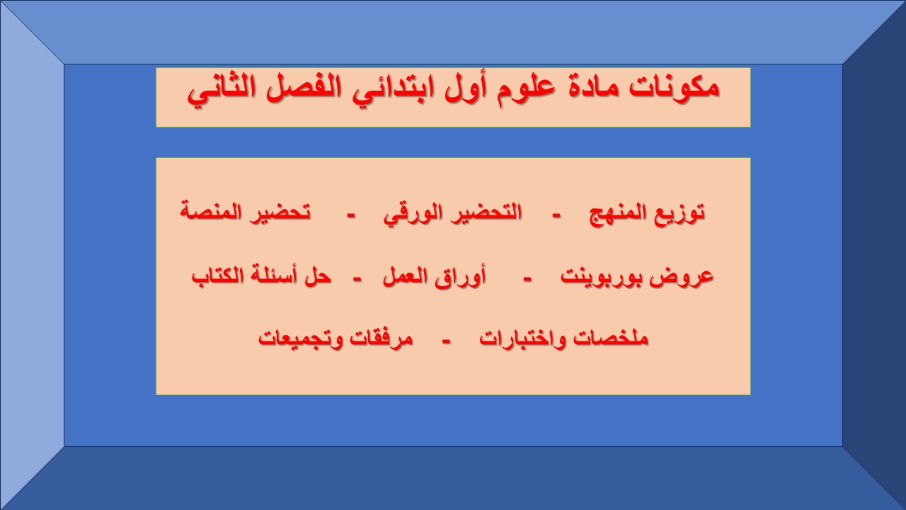 أوراق عمل علوم أول ابتدائي الفصل الثاني أوراق عمل علوم أول ابتدائي الفصل الثاني