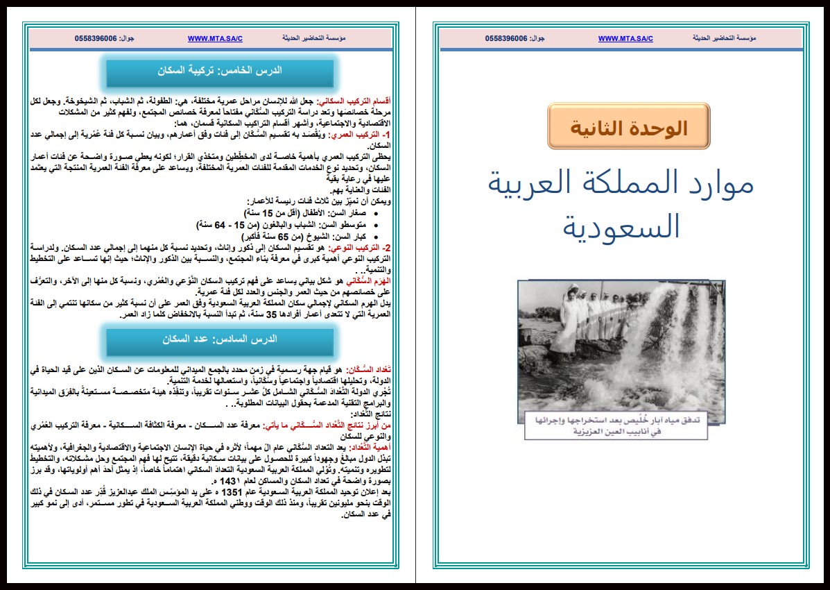 ورق عمل اجتماعيات ثالث متوسط الفصل الأول ورق عمل اجتماعيات ثالث متوسط الفصل الأول