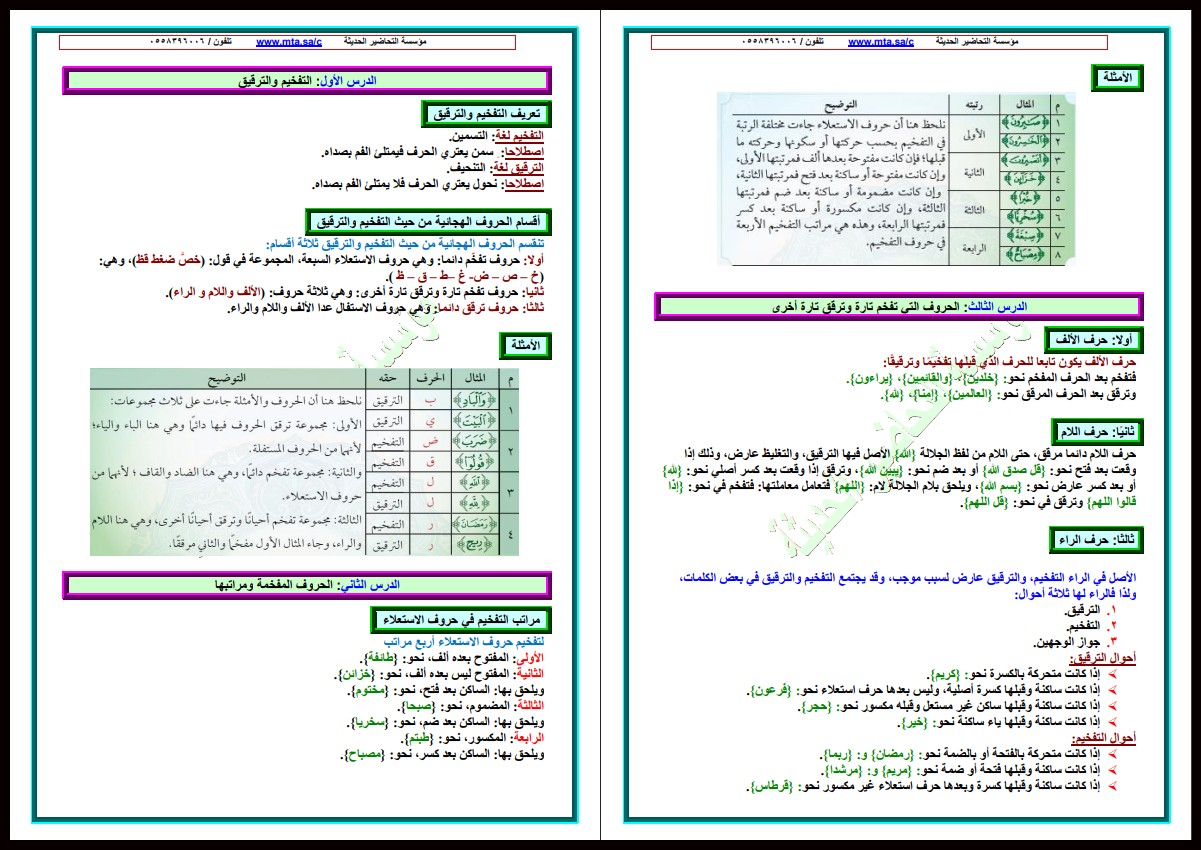 بوربوينت التجويد ثالث متوسط الفصل الأول بوربوينت التجويد ثالث متوسط الفصل الأول