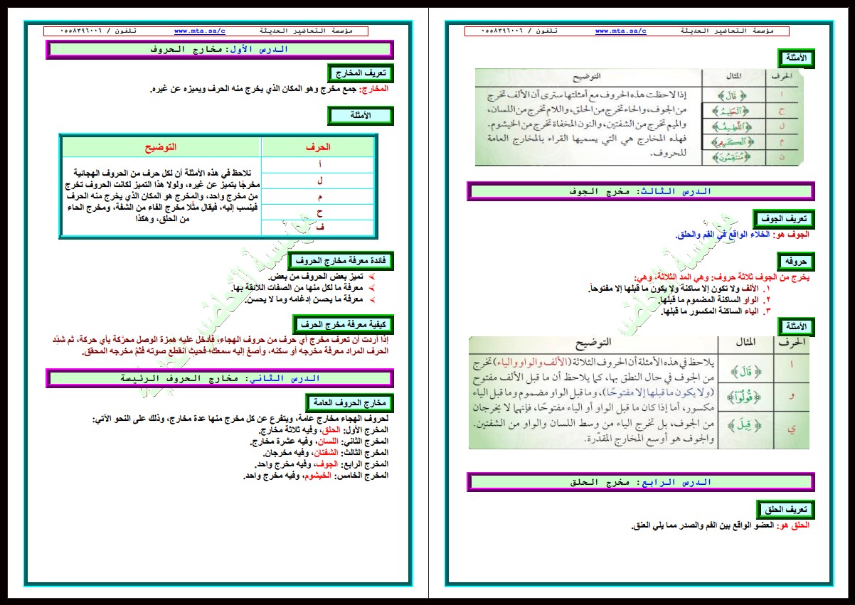 تحضير التجويد ثاني متوسط الفصل الأول تحضير التجويد ثاني متوسط الفصل الأول