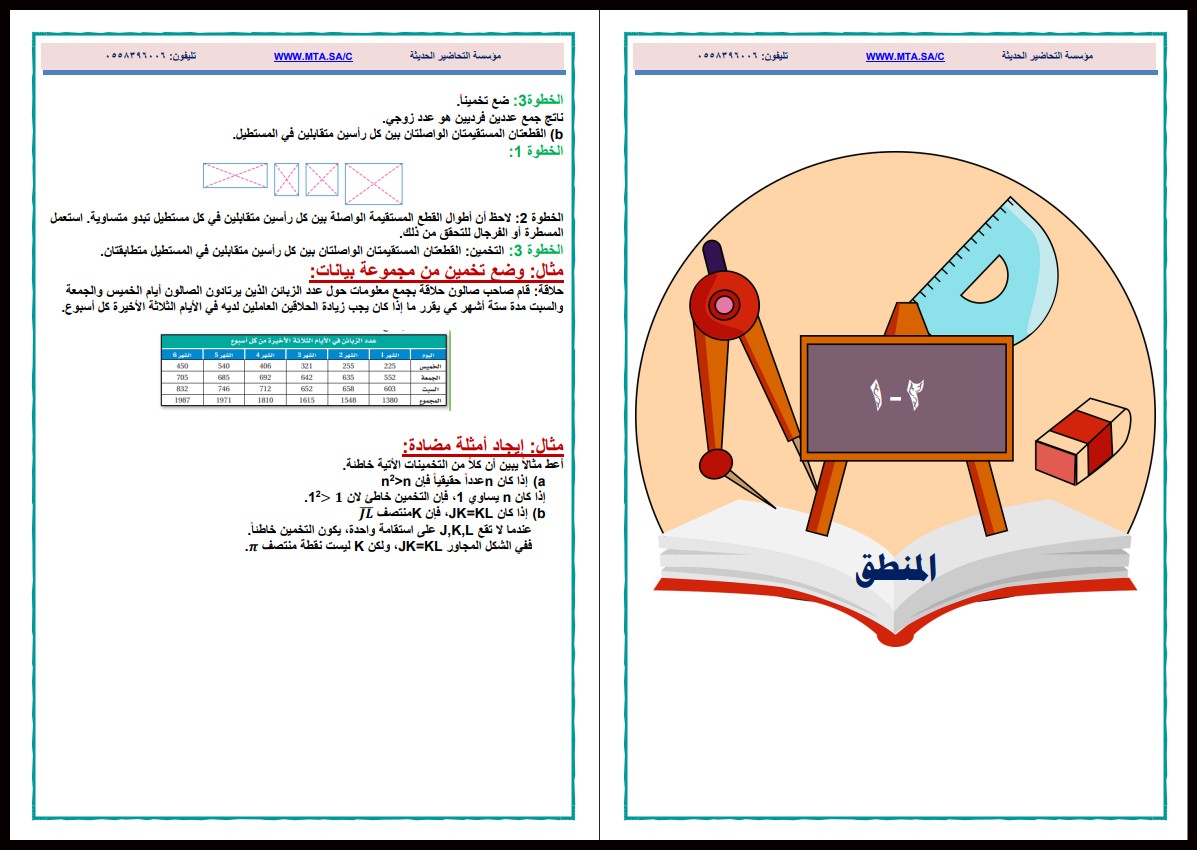 ورق عمل مادة الرياضيات 1 التعليم الثانوي نظام المسارات ورق عمل مادة الرياضيات 1 التعليم الثانوي نظام المسارات