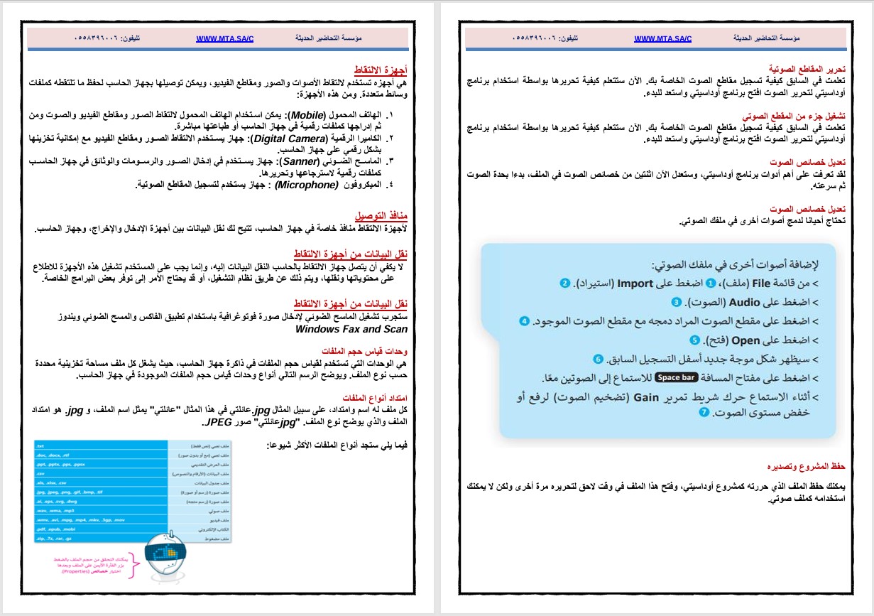 ورق عمل المهارات الرقمية خامس ابتدائي الفصل الثاني ورق عمل المهارات الرقمية خامس ابتدائي الفصل الثاني