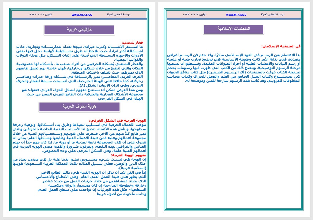 تحضير تربية فنية ثالث متوسط فصل ثاني تحضير تربية فنية ثالث متوسط فصل ثاني