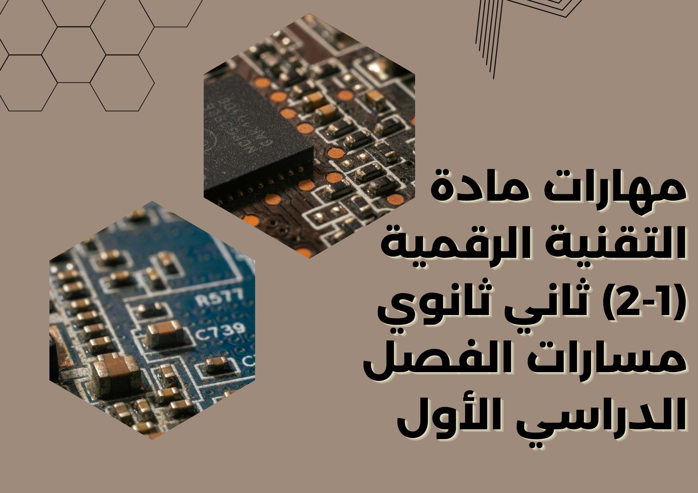 بوربوينت مادة التقنية الرقمية (2-1) ثاني ثانوي مسارات الفصل الدراسي الأول بوربوينت مادة التقنية الرقمية (2-1) ثاني ثانوي مسارات الفصل الدراسي الأول