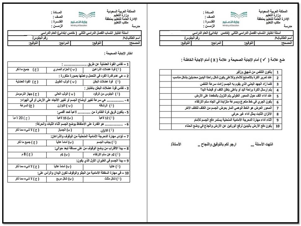 بوربوينت مادة تربية بدنية ودفاع عن النفس خامس ابتدائي الفصل الثاني بوربوينت مادة تربية بدنية ودفاع عن النفس خامس ابتدائي الفصل الثاني