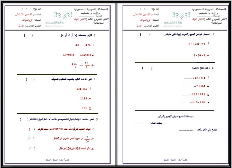 ورق عمل رياضيات خامس ابتدائي الفصل الأول ورق عمل رياضيات خامس ابتدائي الفصل الأول