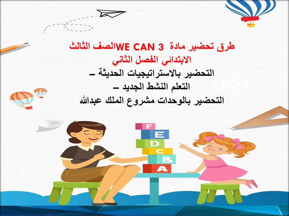ورق عمل WE CAN 3 الصف الثالث الابتدائي الفصل الثاني ورق عمل WE CAN 3 الصف الثالث الابتدائي الفصل الثاني