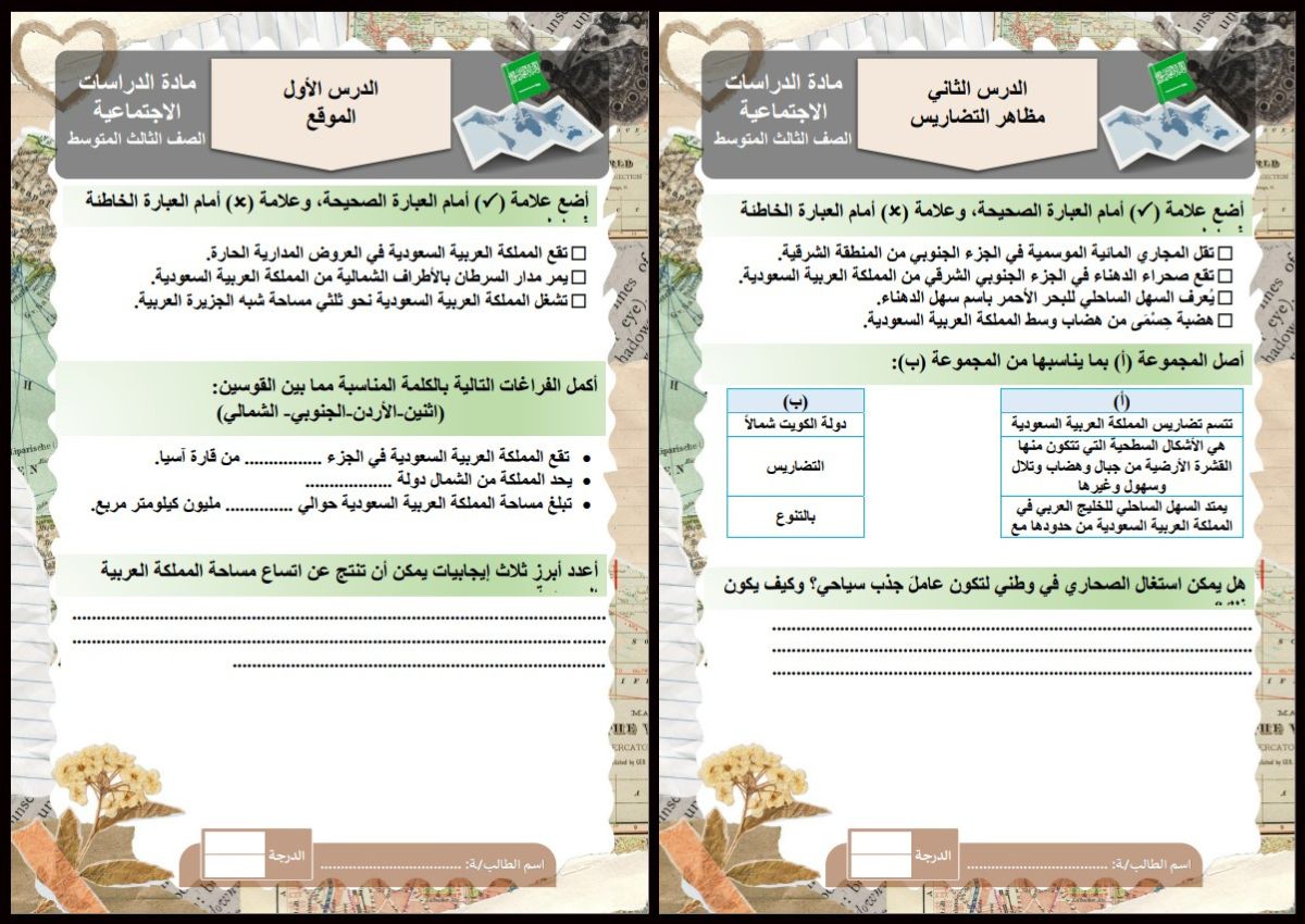 ورق عمل اجتماعيات ثالث متوسط الفصل الأول ورق عمل اجتماعيات ثالث متوسط الفصل الأول
