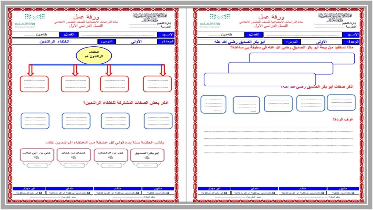 ورق عمل اجتماعيات خامس ابتدائي الفصل الأول ورق عمل اجتماعيات خامس ابتدائي الفصل الأول