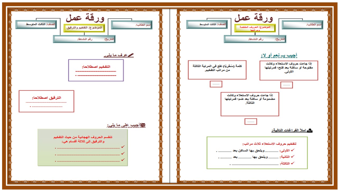 ورق عمل التجويد ثالث متوسط الفصل الأول ورق عمل التجويد ثالث متوسط الفصل الأول