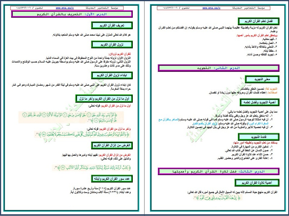 ورق عمل التجويد رابع ابتدائي فصل أول ورق عمل التجويد رابع ابتدائي فصل أول