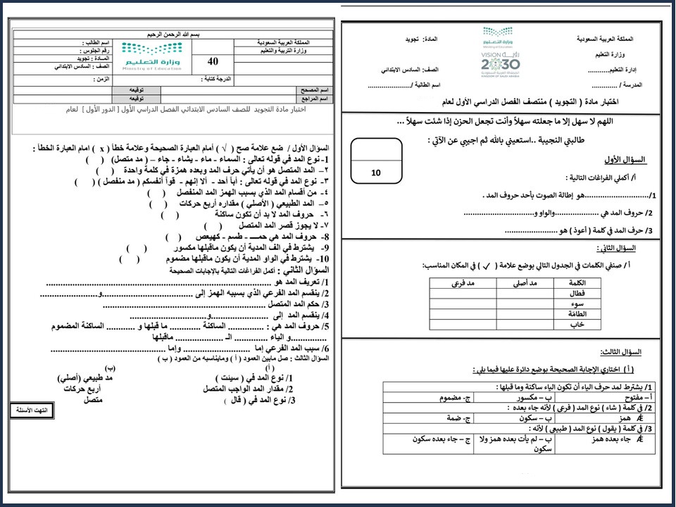 ورق عمل التجويد سادس ابتدائي فصل أول ورق عمل التجويد سادس ابتدائي فصل أول
