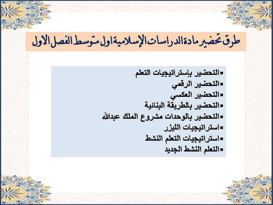 ورق عمل الدراسات الإسلامية اول متوسط الفصل الاول ورق عمل الدراسات الإسلامية اول متوسط الفصل الاول