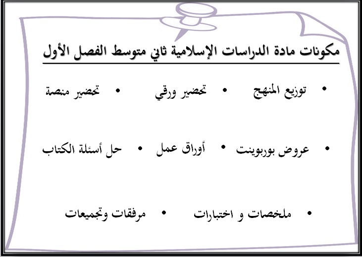 ورق عمل الدراسات الإسلامية ثاني متوسط الفصل الاول ورق عمل الدراسات الإسلامية ثاني متوسط الفصل الاول