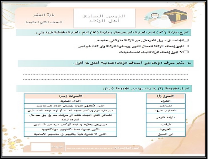 ورق عمل الدراسات الإسلامية ثاني متوسط الفصل الاول ورق عمل الدراسات الإسلامية ثاني متوسط الفصل الاول