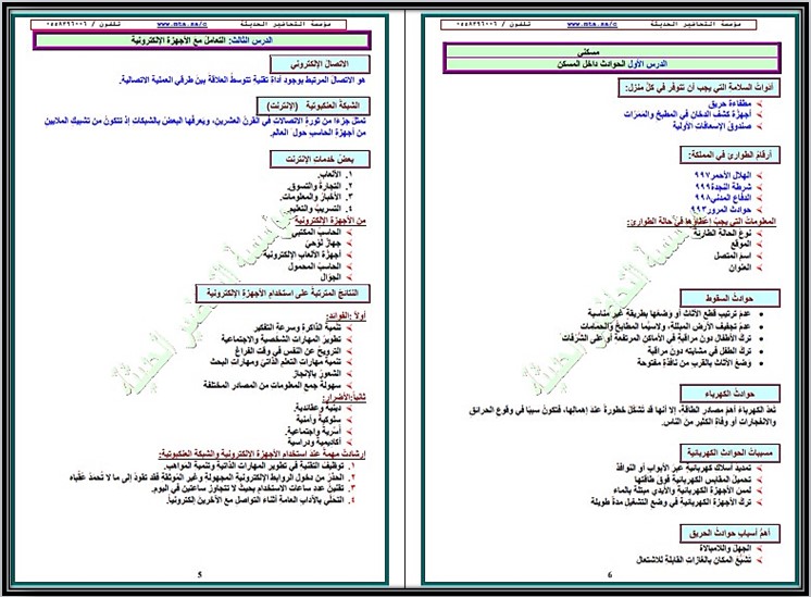 ورق عمل المهارات الحياتية و الأسرية سادس ابتدائي فصل أول ورق عمل المهارات الحياتية و الأسرية سادس ابتدائي فصل أول