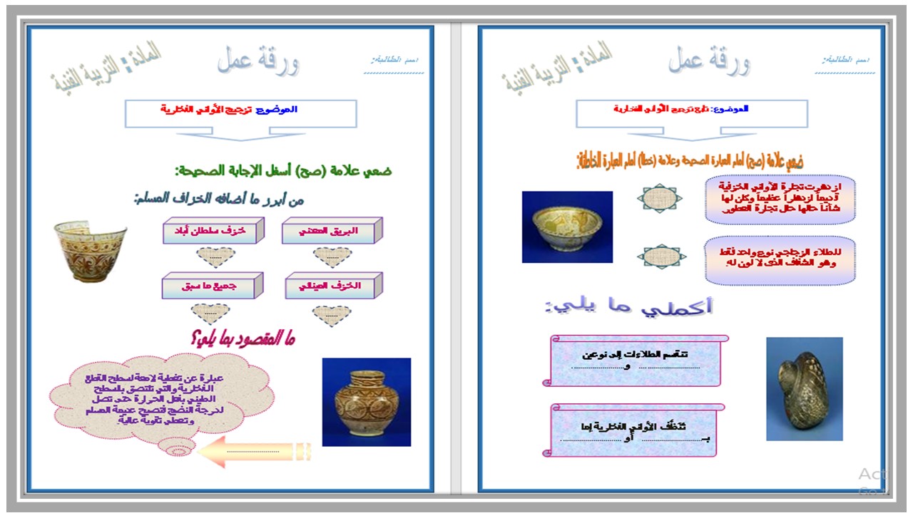 ورق عمل تربية فنية ثاني متوسط الفصل الثاني ورق عمل تربية فنية ثاني متوسط الفصل الثاني