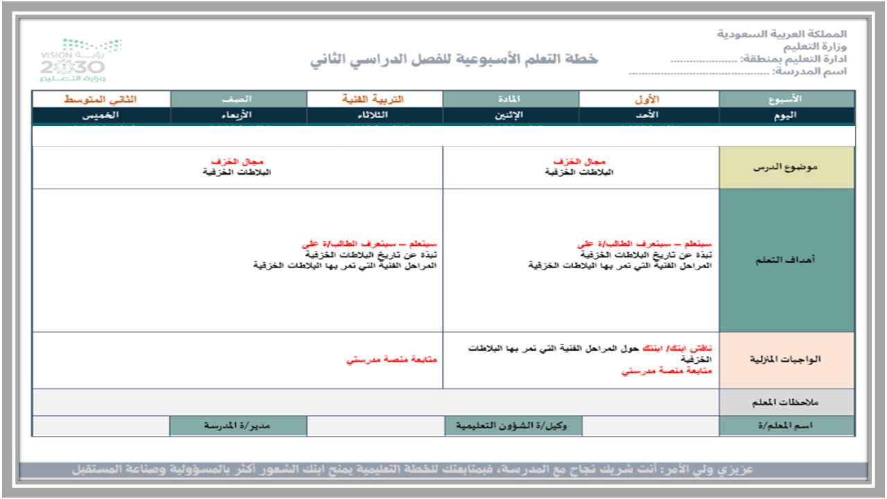 ورق عمل تربية فنية ثاني متوسط الفصل الثاني ورق عمل تربية فنية ثاني متوسط الفصل الثاني