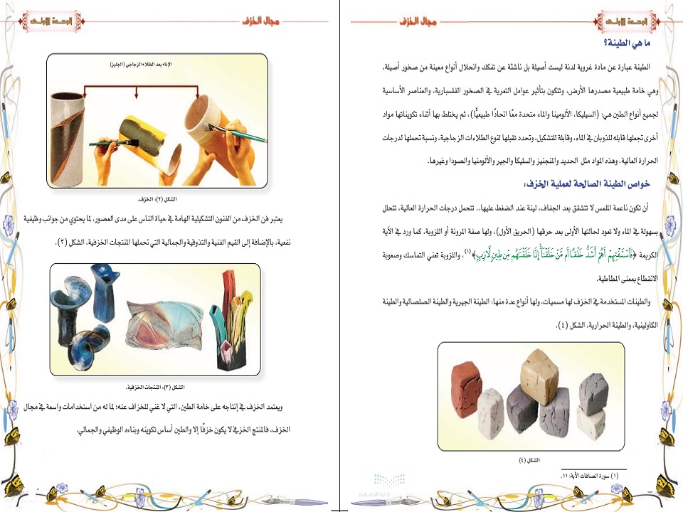 ورق عمل تربية فنية سادس ابتدائي الفصل الثاني ورق عمل تربية فنية سادس ابتدائي الفصل الثاني