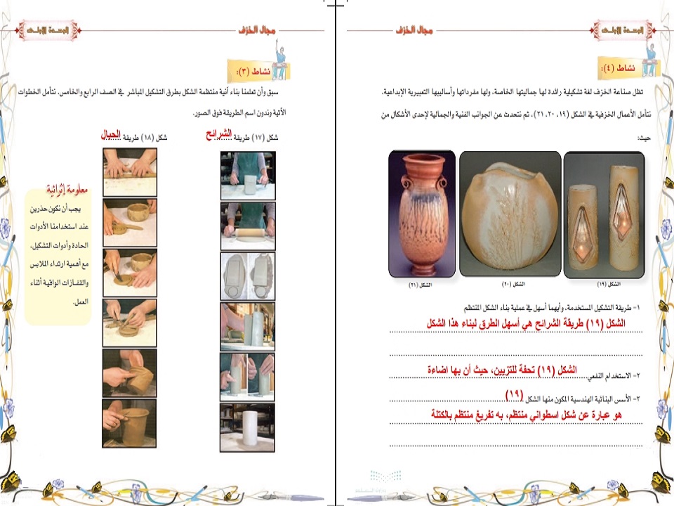 ورق عمل تربية فنية سادس ابتدائي الفصل الثاني ورق عمل تربية فنية سادس ابتدائي الفصل الثاني