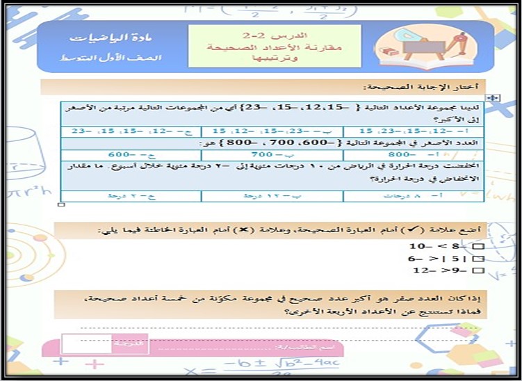 ورق عمل رياضيات أول متوسط الفصل الأول ورق عمل رياضيات أول متوسط الفصل الأول