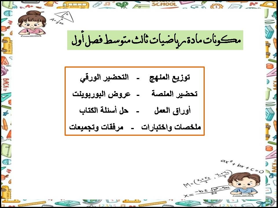 ورق عمل رياضيات ثالث متوسط فصل أول ورق عمل رياضيات ثالث متوسط فصل أول