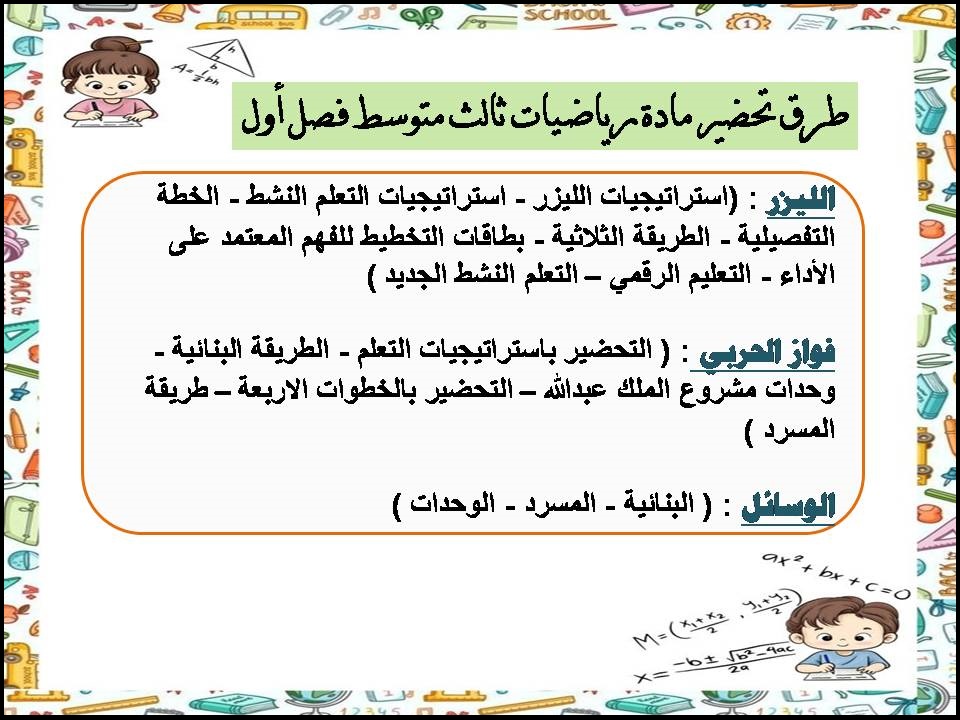 ورق عمل رياضيات ثالث متوسط فصل أول ورق عمل رياضيات ثالث متوسط فصل أول